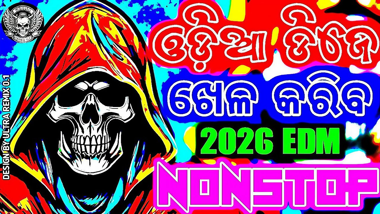 Odia Dj New Songs Odia Dj Nonstop New Odia Dj Nonstop New Songs Remix 2026 Odia Dj Songs 2026
