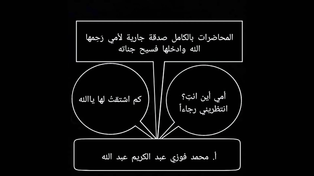 ادعو لأمي بالرحمة جزاكم الله خيرآ