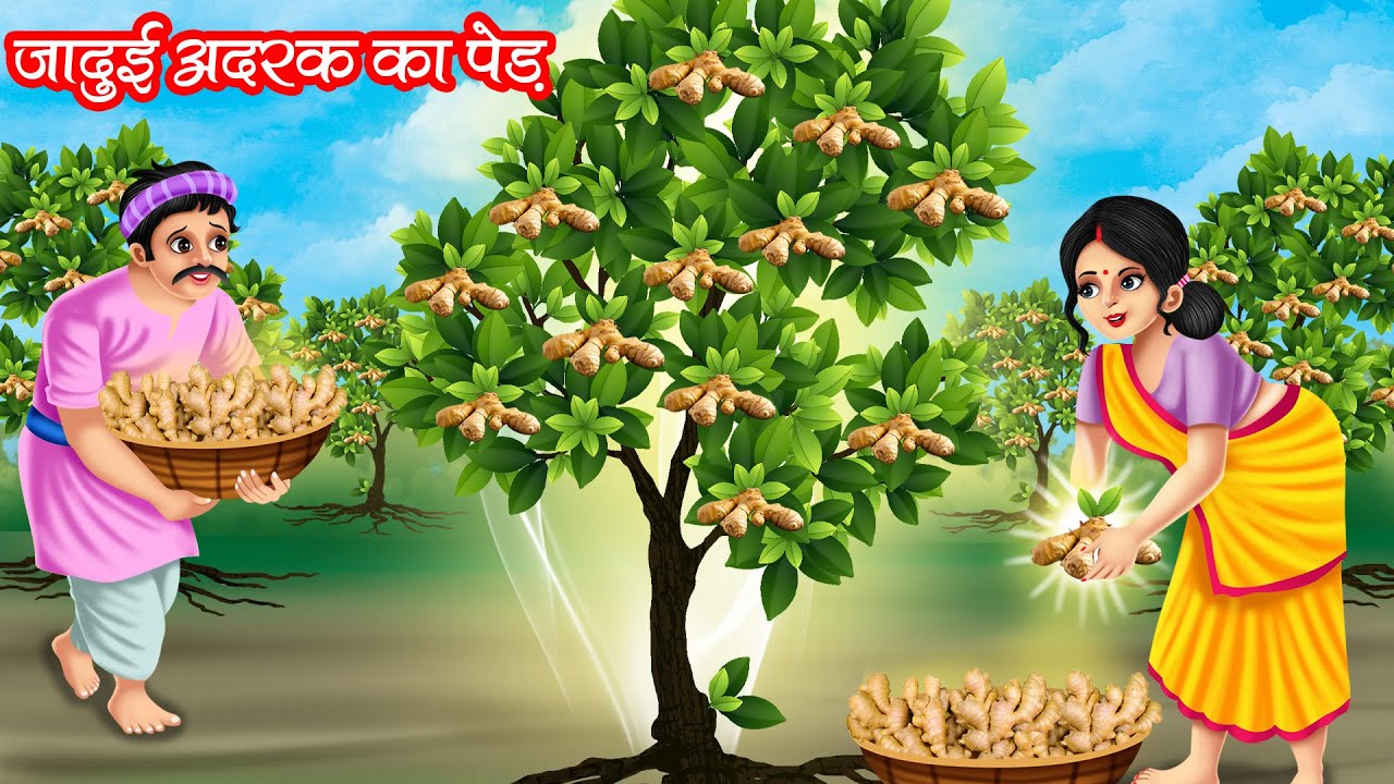 जादुई अदरक का पेड़ | JADUI ADRAK PED | HINDI KAHANIYA | MORAL STORIES | JADUI KAHANIYA