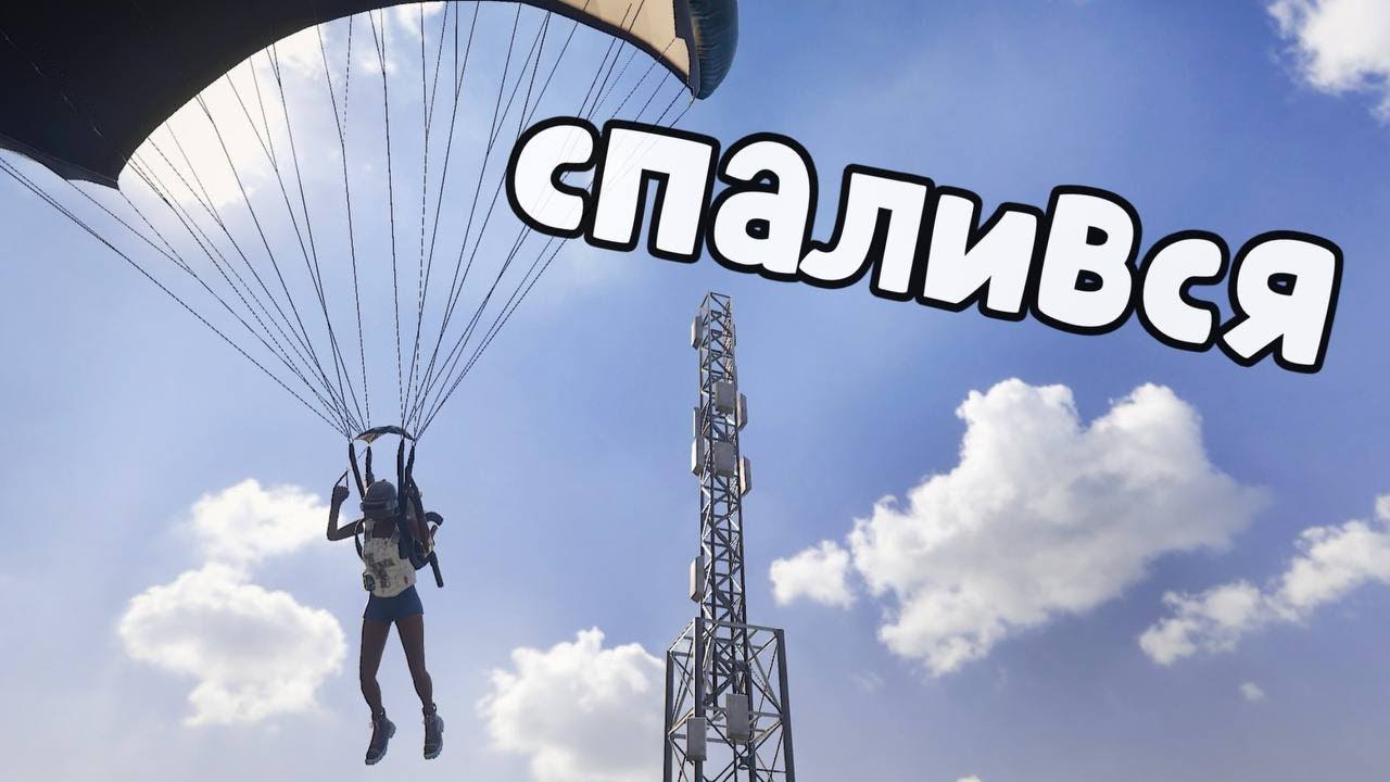 СПАЛИВСЯ!!! ДВА АЙРДРОПА и ПОЗИЦИОНКА НЕ ПО ПЛАНУ в ПАБГ/PUBG