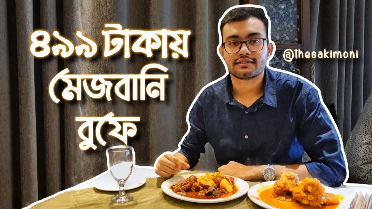 ৪৯৯ টাকায় মেজবানি বুফে | Mezbani Buffet at ONLY 499 TK | Orient Restaurant | 