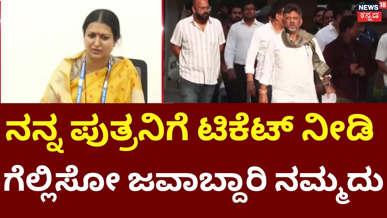 Karnataka By Election 2026 | Prabha Mallikarjun | ಪುತ್ರ ಸಮರ್ಥ್‌ ಪರ ಸಂಸದೆ ಪ್ರಭಾ ಮಲ್ಲಿಕಾರ್ಜುನ ಲಾಬಿ