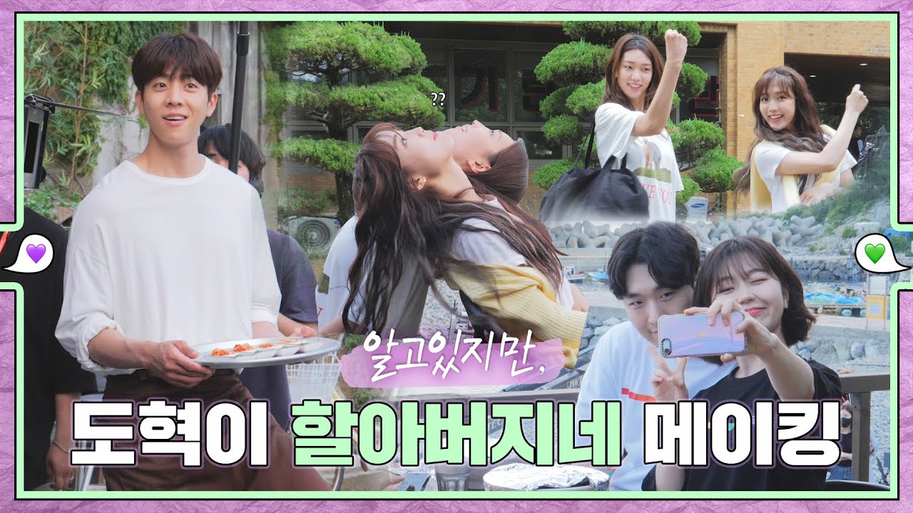 [sub｜메이킹] 엠티 마지막 아침은 도혁이 할아버지 네에서~ 조소과 메이킹💚εїз💜 ep.58