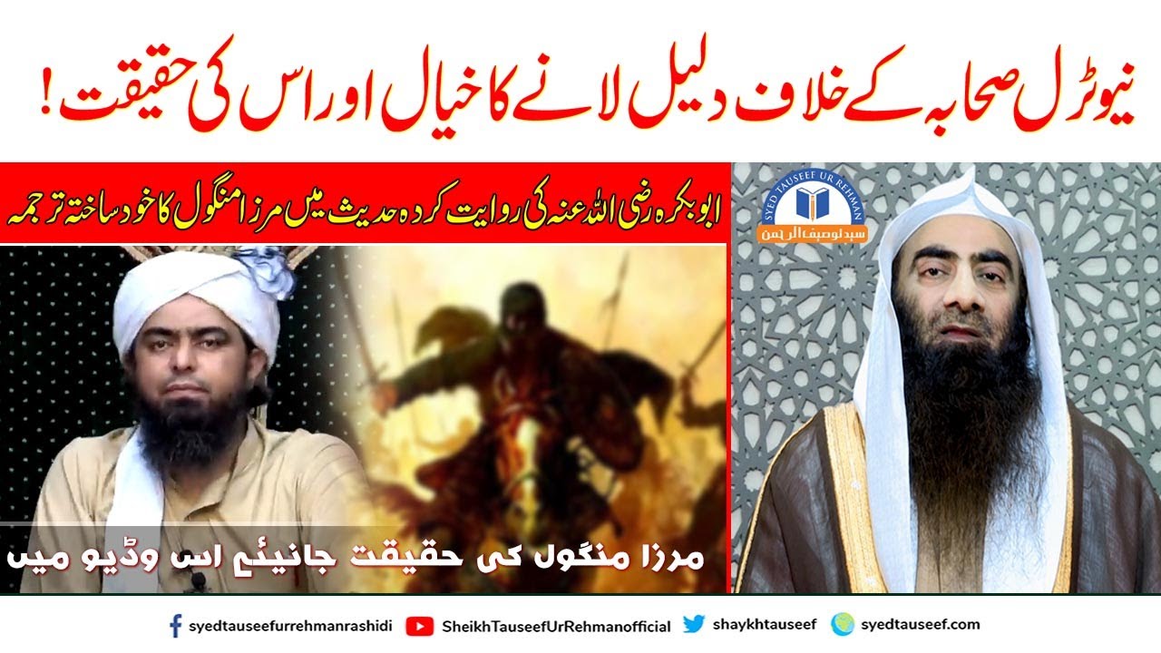 Neutral Sahaba K Khilaf Dalil Lane Ka Khiyal Aur Uski Haqiqat | Sheikh Tauseef ur Rehman