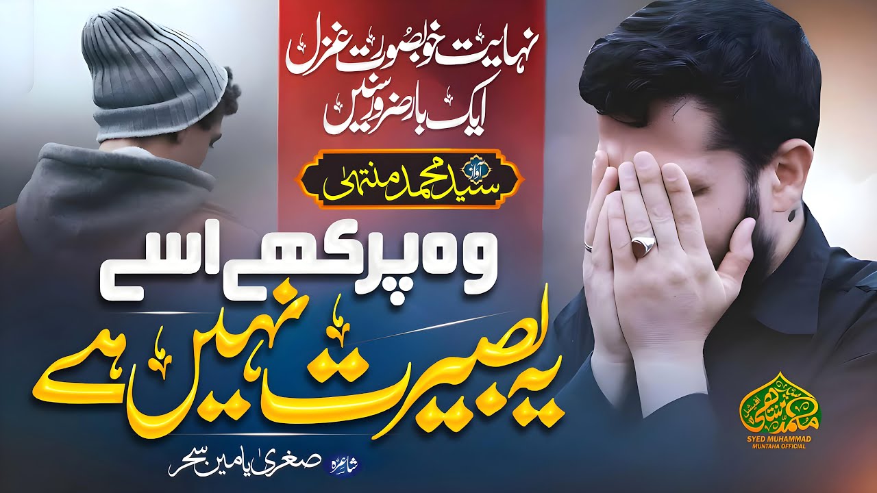Emotional Ghazal 2024 | Muhabbat Nahi Hai | Syed Muhammad Muntaha | Dil Ki Dunya | Emotional Kalam