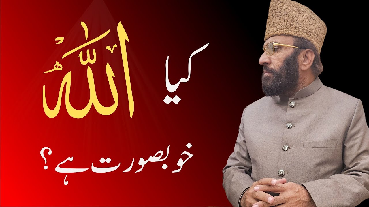 Allah ka husn o jamal | Prof Dr Hafeez ur Rehman Bughdadi