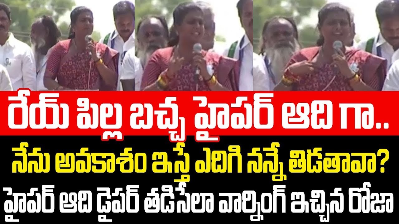 RK Roja Selvamani Strong Counter To Jabardast Hyper Aadhi   Hyper Adhi VS RK Roja   YSRCP  #SriMedia