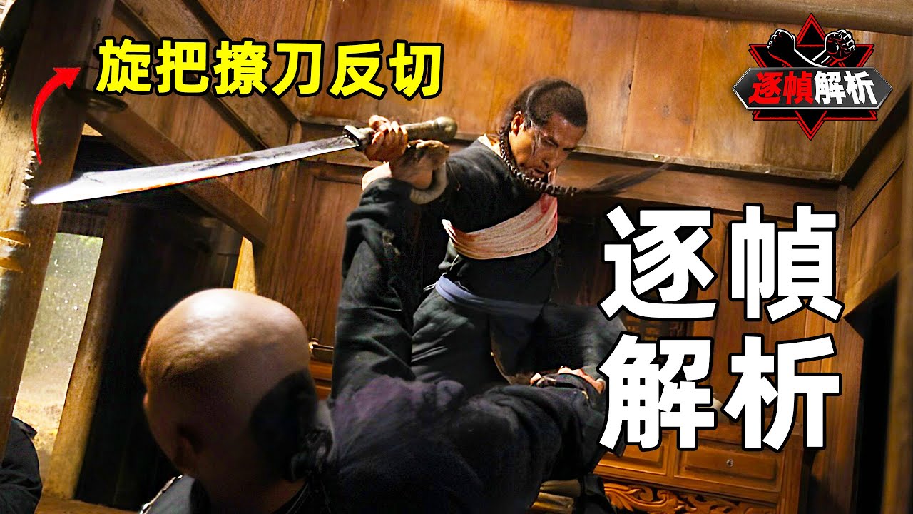武俠：以身对刀！內功vs武器誰勝一籌，逐幀解析甄子丹vs王羽武俠巔峰對決！｜搏Bo搏