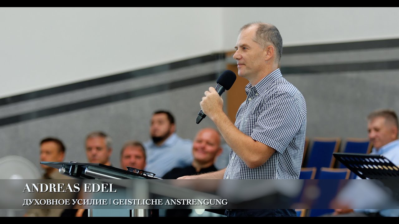 Духовное усилие | Geistliche Anstrengung. Andreas Edel