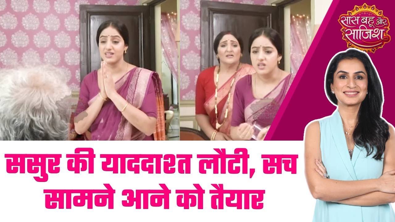 Mangal Lakshmi: 🤩Sumaya के गड़े मुर्दे खोलेंगे Sasur ji, Mangal के सामने होगा सच #sbs
