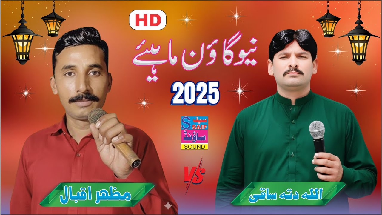 New Goan Mahiye tappey mahiye 2025 allah dita saki vs mazhar iqbal saif sound jalap