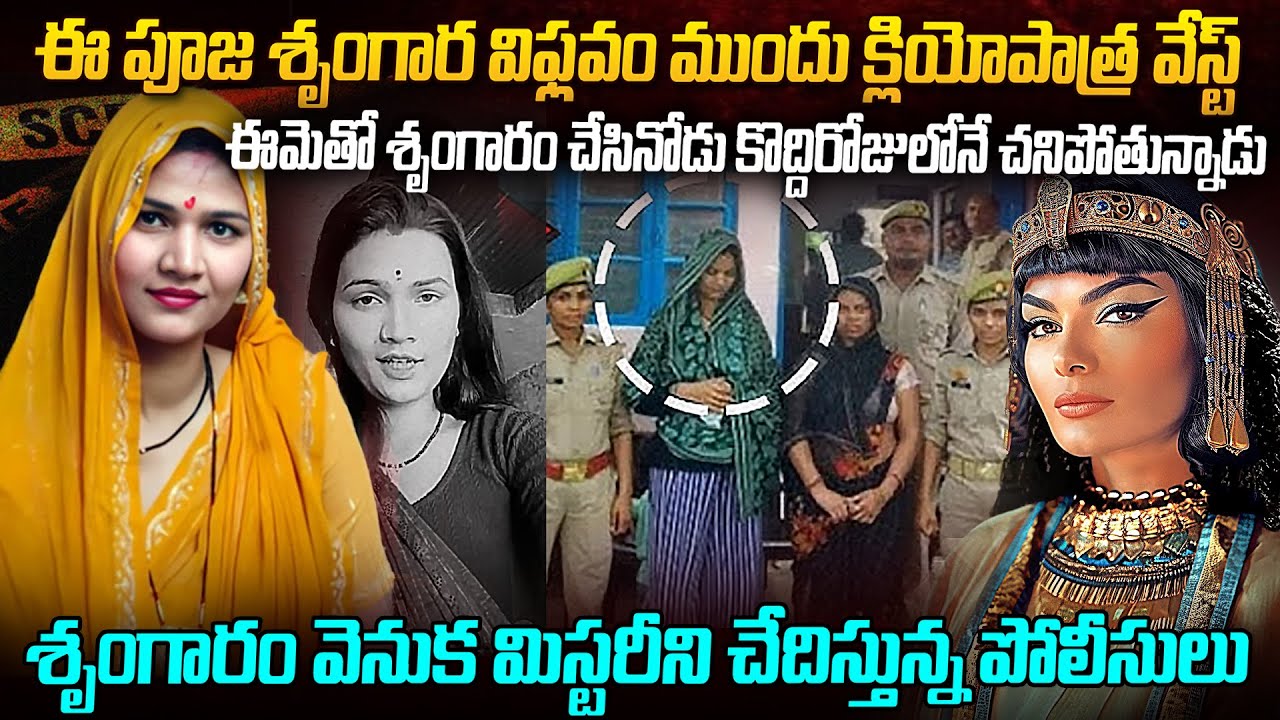 Full story of the Jhansi Pooja Jatav : అత్త,భర్త,మామని లేపేసిన ముగ్గురు కొడుకుల ముద్దుల కోడలు #vov