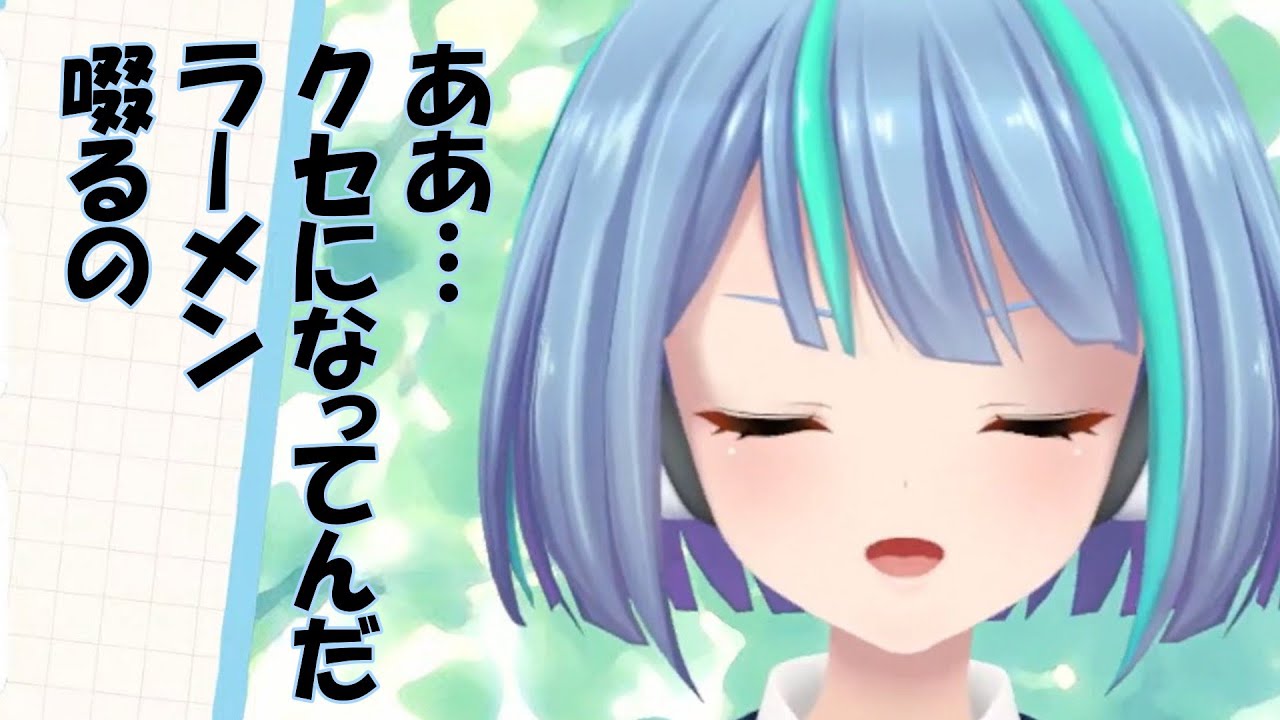 【切り抜き】ラーメンはすすって食べるVsinger【THEe/VTuber】