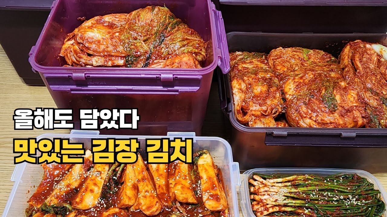 kfood | 김장 김치 맛있게 담기 | 절임 배추 20kg 6박스 | 코스트코 국산 한돈 광어회 연어회 과메기 | 수육 | 김장 김치에 어울리는 메뉴 | 칼국수 수육 굴전