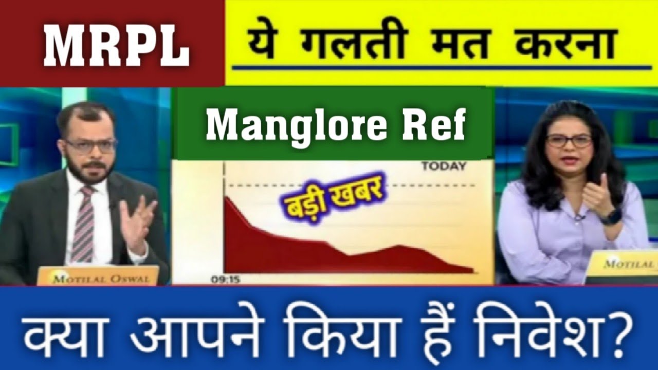 MRPL SHARE LATEST NEWS | MRPL SHARE PRICE | MRPL SHARE ANALYSIS | MRPL STOCK August 2026