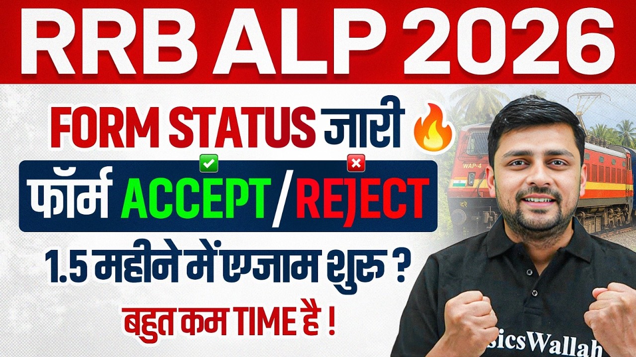 RRB ALP Application Status Out 2026 | RRB ALP 1.5 महीने में Exam Start 😱 | RRB ALP Exam Date 2026