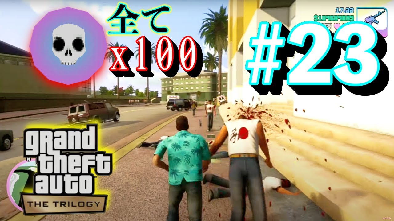 【GTAVCリマスター】めった殺し全35ヶ所クリア集 #23 【GTAトリロジー PS5】