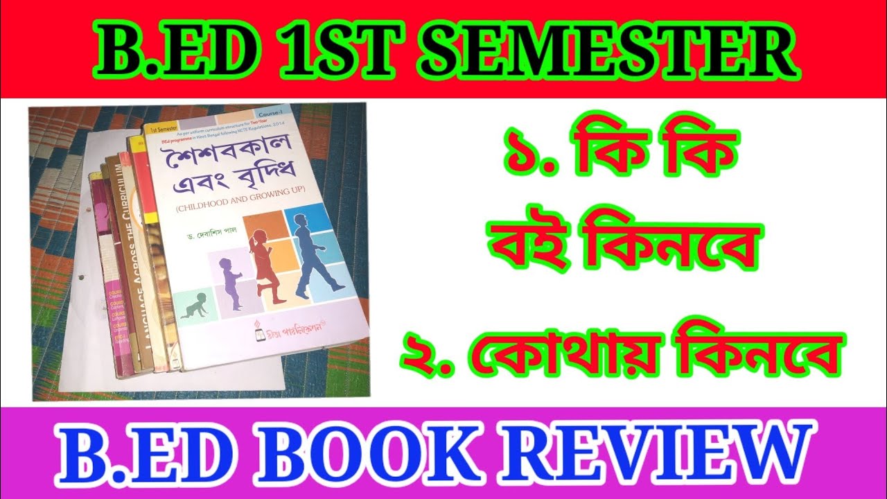 B.ed 1st semester all books । B.ed 1st semester books review in bengali । কি কি বই কিনবে ।