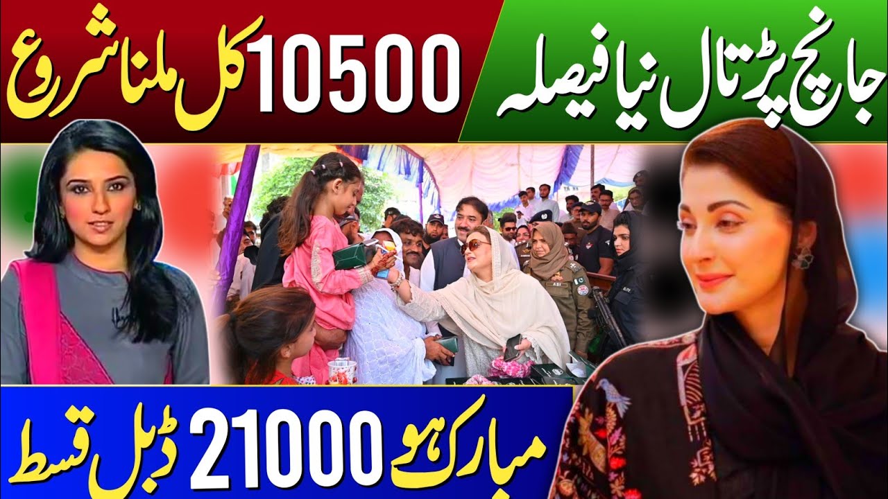 Mubarak ho , Bisp double payment 21000 start | Bisp new payment 10500 start today | ehsaas program