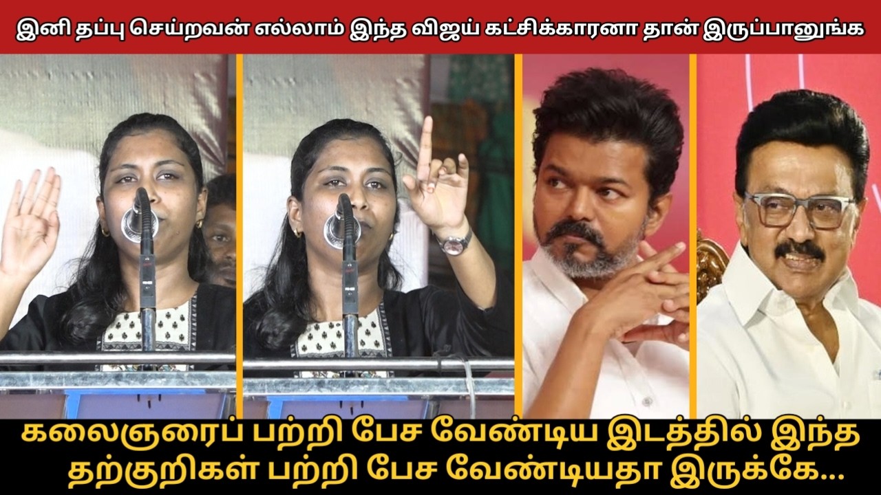 தற்குறிகள் பற்றி பேச வேண்டியதா இருக்கே..! | Mathivathani Speech | CM Vijay | MK Stalin | Kalaignar