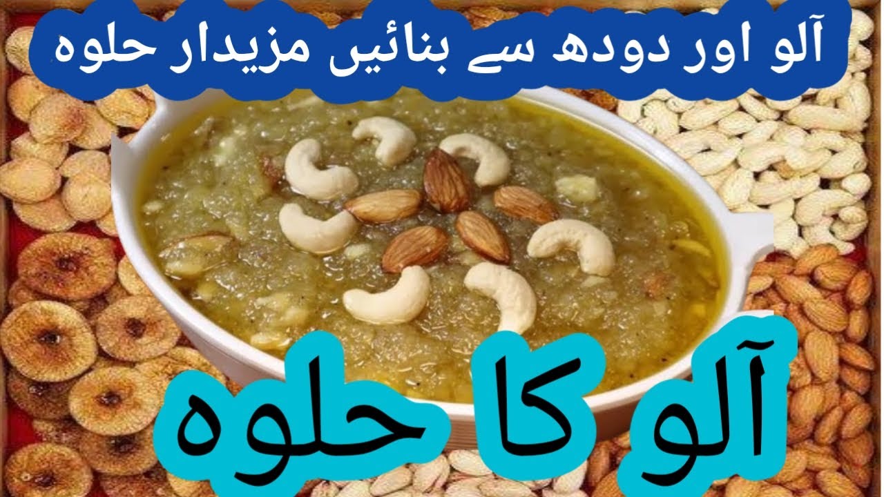 How to make Aloo Ka Halwa | Potato Halwa | Aloo Ka Halwa By farivlogs