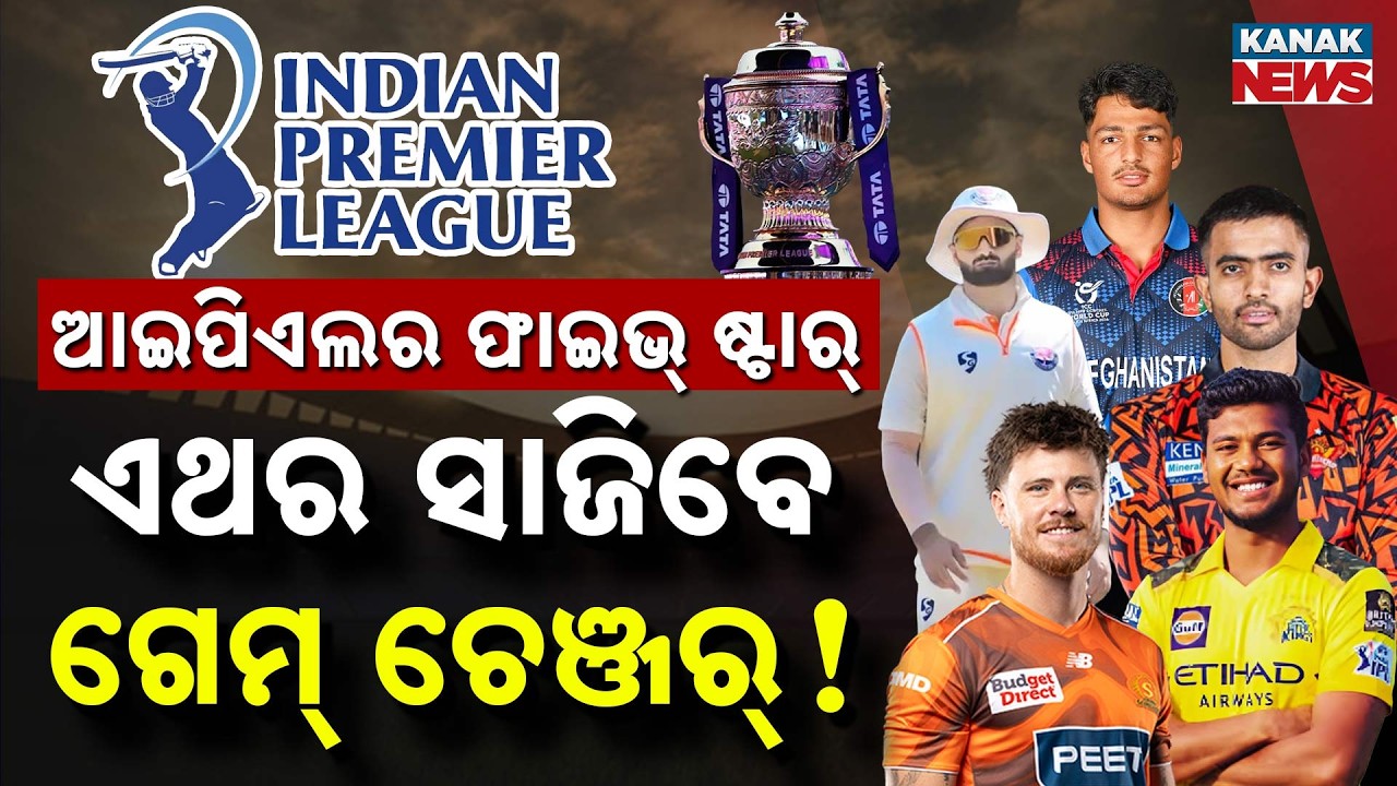 Special Report: IPL 2026: 5 New Faces Ready To Dominate This IPL