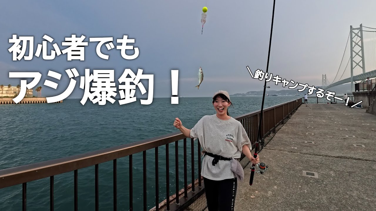 【爆釣】釣りキャンプに向けて釣りの勉強をした結果…２時間でアジ32匹釣れました！