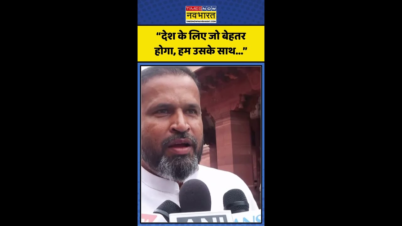 West Bengal News | Parliament Session: &ldquo;देश के लिए जो बेहतर होगा...&rdquo; #yusufpathan #shorts #ytshorts