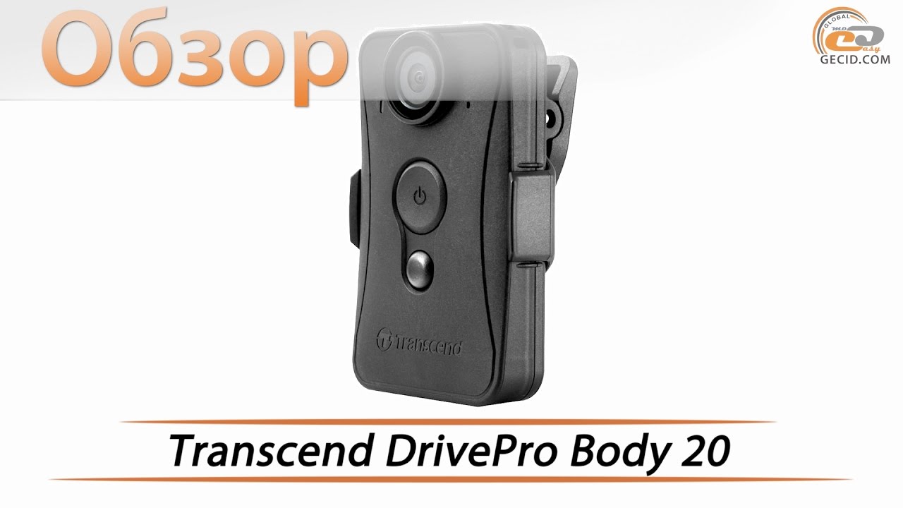 Transcend DrivePro Body 20 - обзор нагрудной камеры