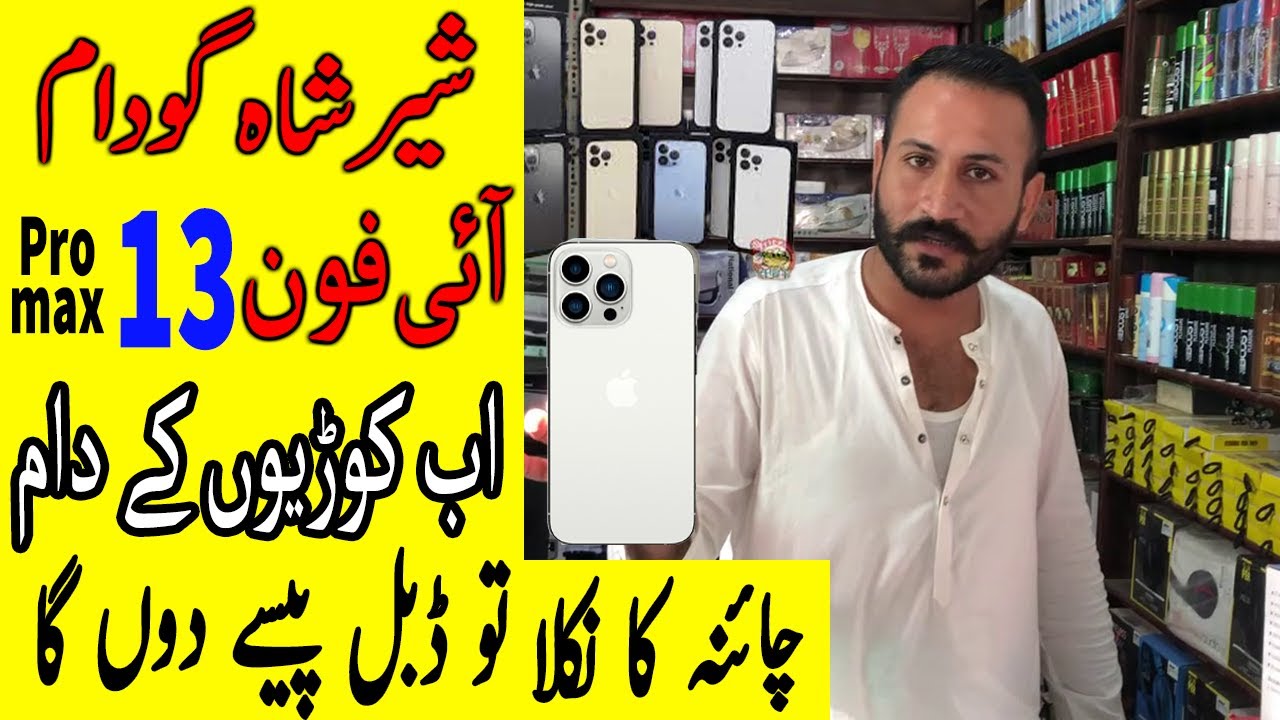 SHERSHAH GENERAL GODAM KARACHI - IPHONE 13 PRO MAX SIRF 30000 MAIE| TABLETS, CAMERA, BRANDED WATCHES
