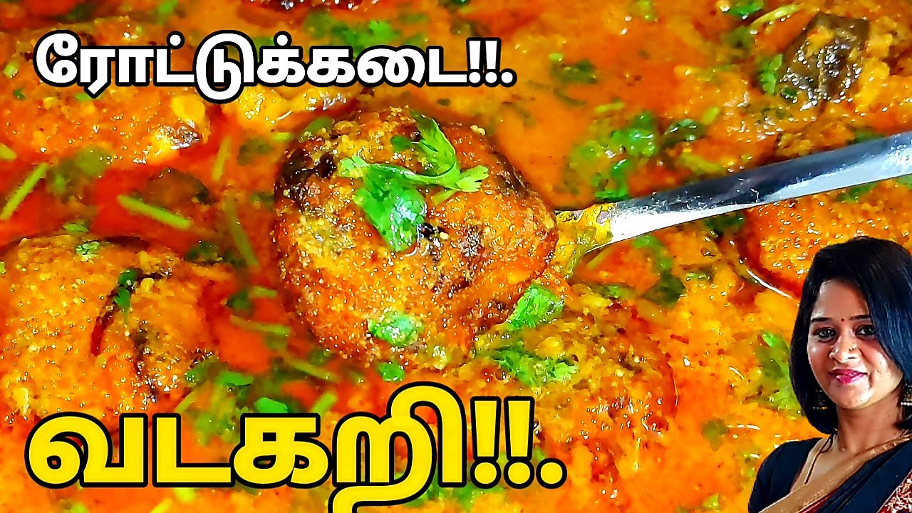 ரோட்டுக்கடை வடகறி! இரகசியம்! Sidedish for Idli Dosa Idiyappam | Vada Curry | Street Style Vada Curry