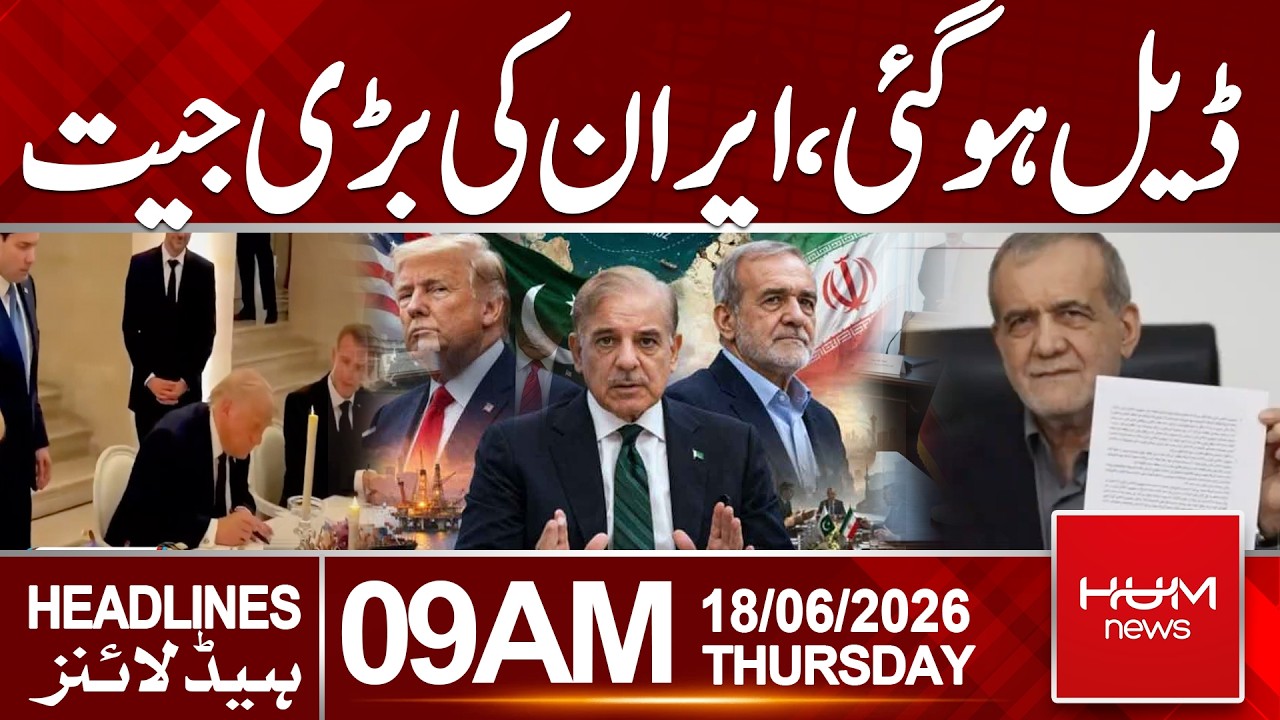Deal Done! Iran Secures Major Victory in Historic Agreement|Headlines 09:00AM | Hum News | Pakistan