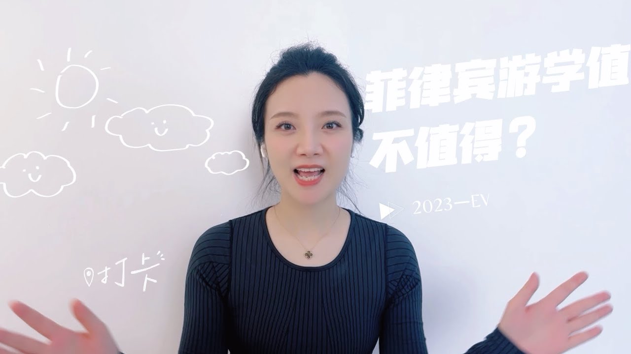 2023菲律宾游学值不值得&英语学校游学心得&注意事项