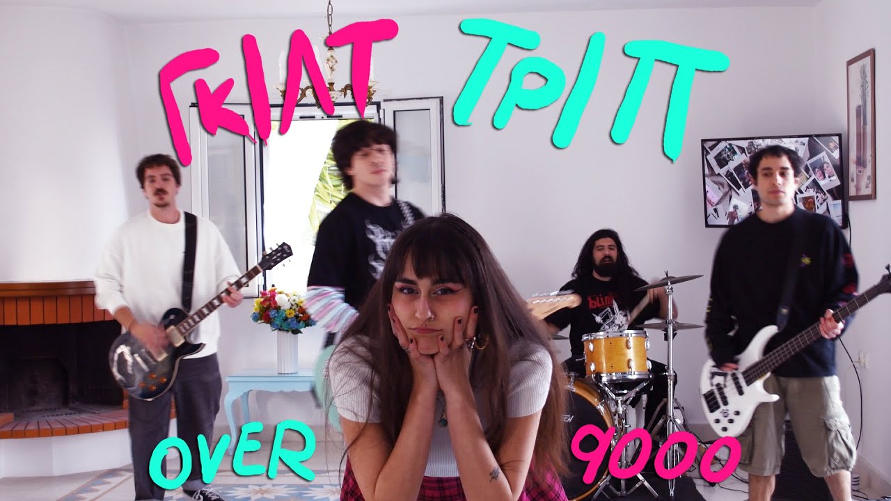 Over 9000 - Γκιλτ Τριπ (Official Music Video)