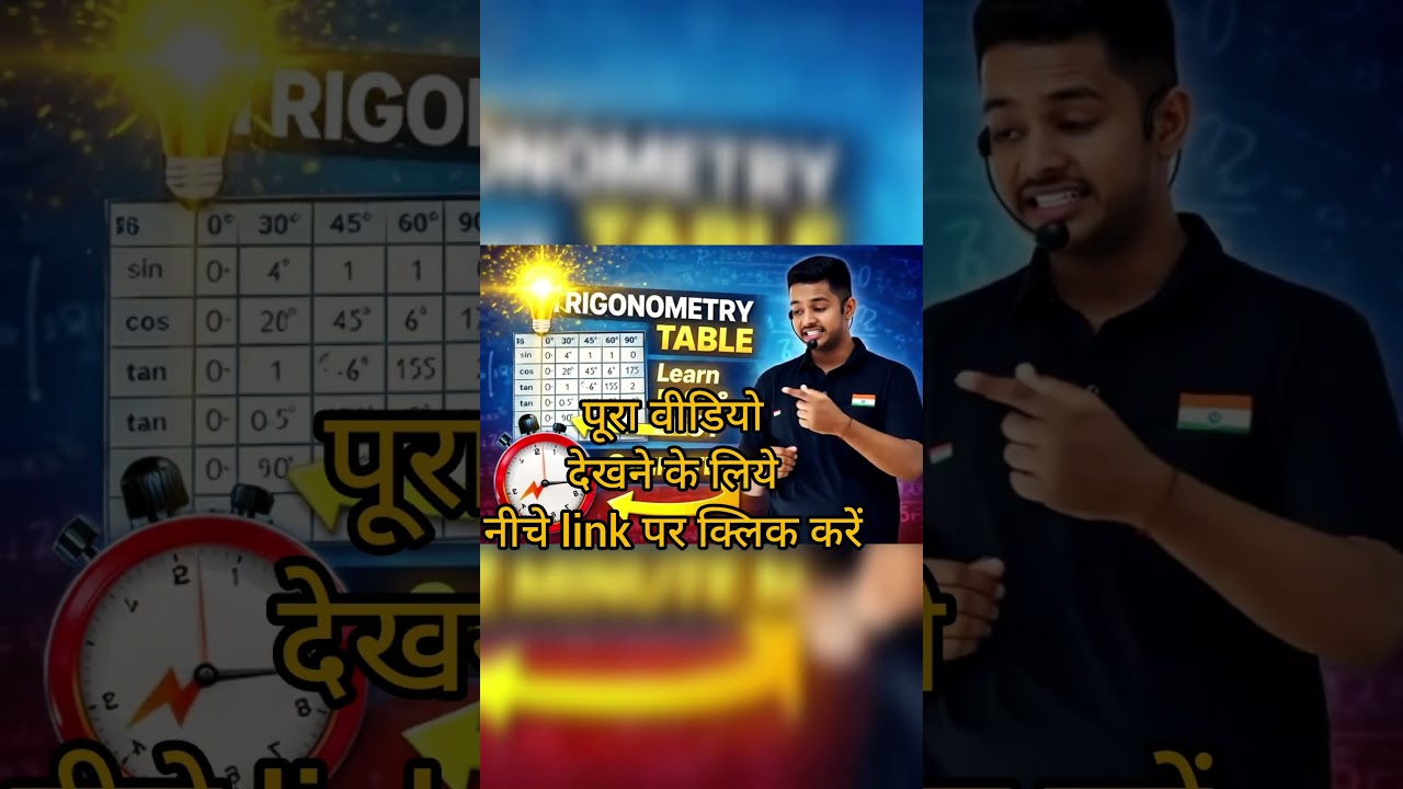 Trigonometry Table Easy Trick | Board + Competitive Exams