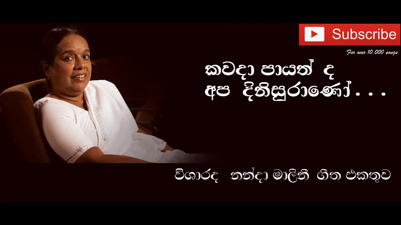 Kawada Payathda - Nanda Malini