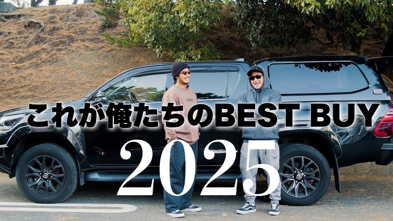 まだみんなも間に合う！今年ベストバイはこれだ！