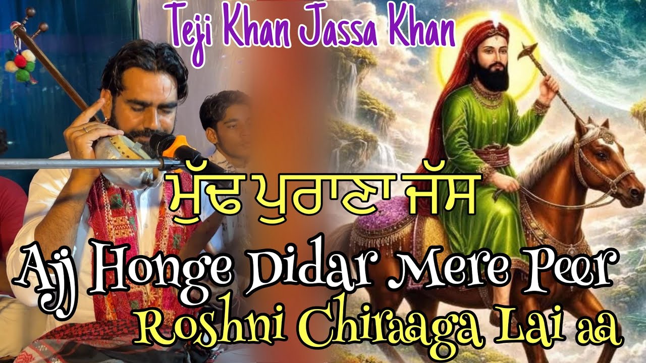 ROSHNI CHIRAGA LAII AA TEJI KHAN JASSA KHAN