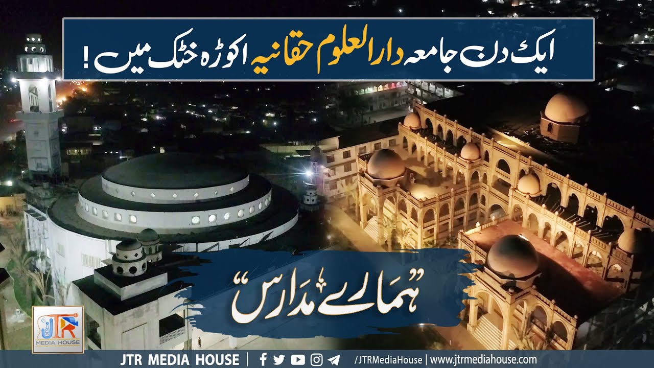 Program Hamary Madaris Eik din Jamia Dar ul Uloom Akora Khattak Mein!