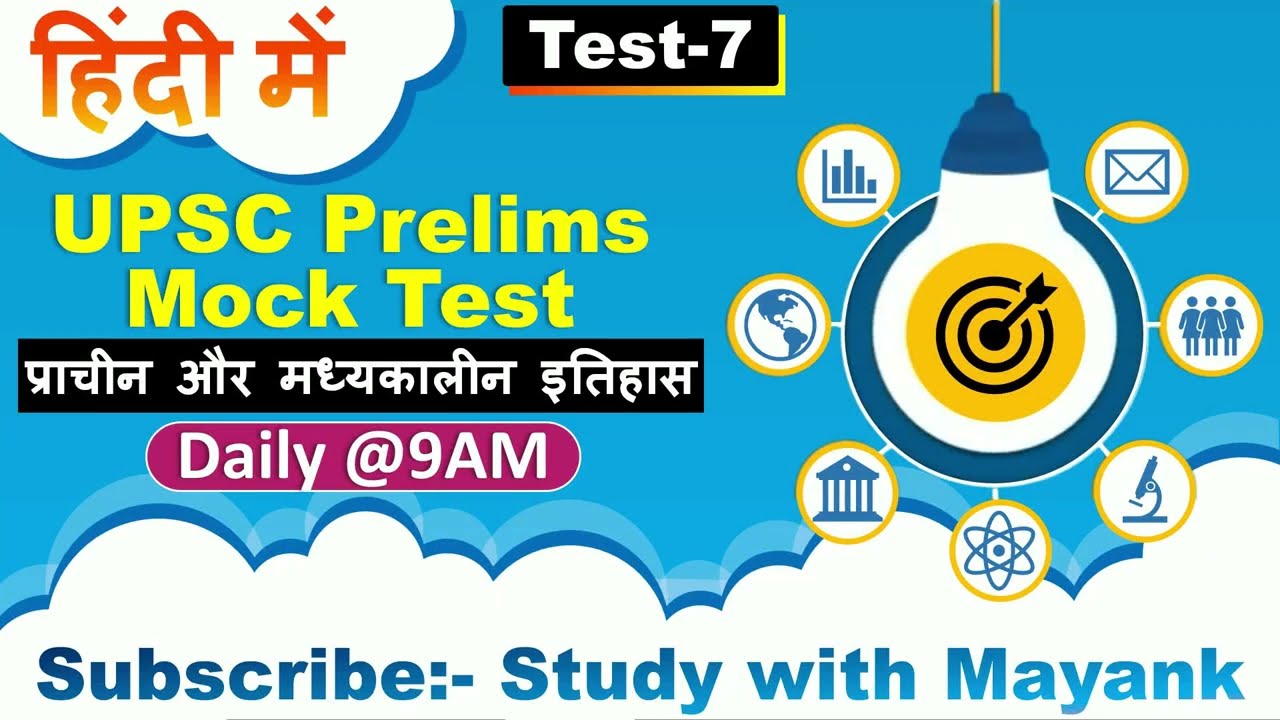 UPSC Prelims Mock Test 7 | Indian Ancient & Medieval History Test | UPSC Pre Test Series 2022 |