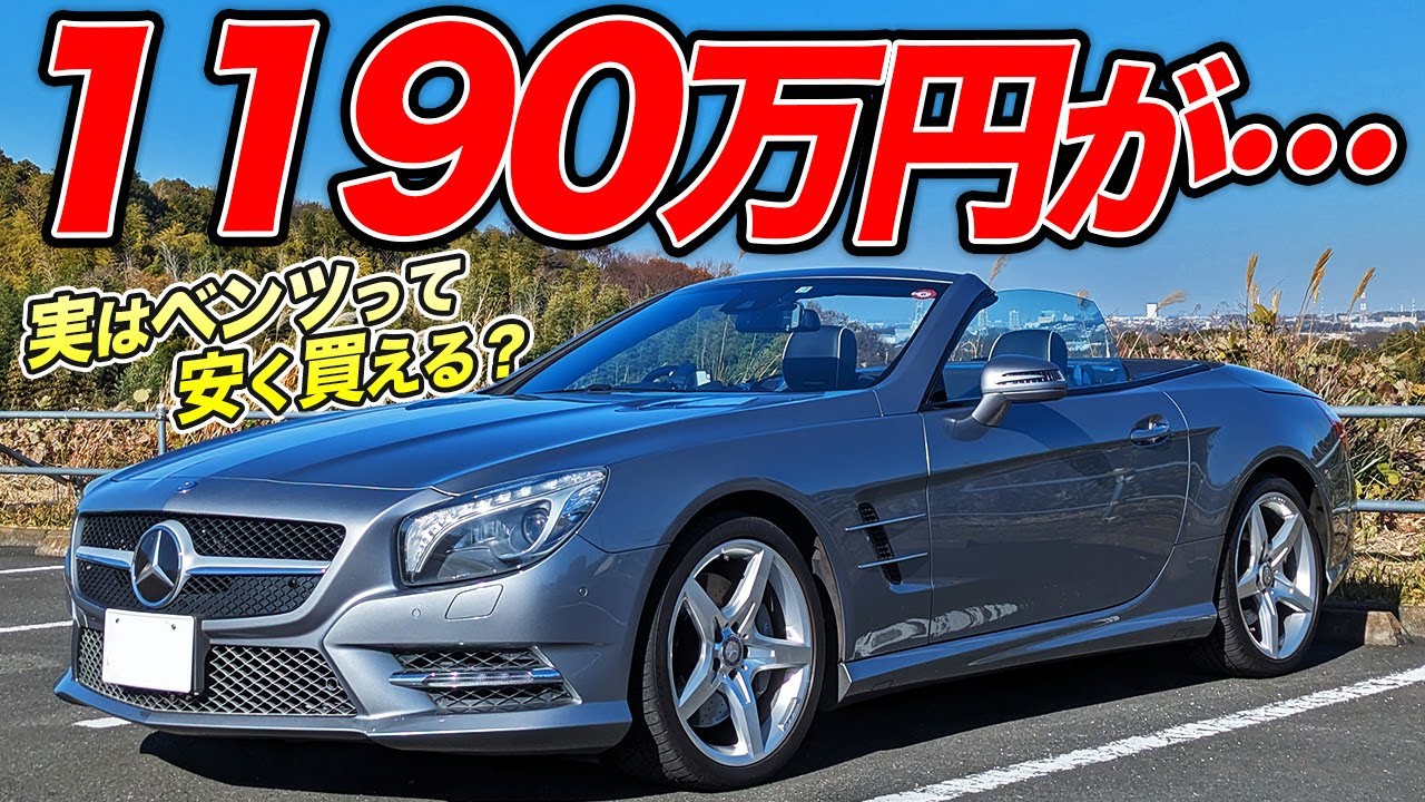 実は中古車が激安!?メルセデスベンツSL350がお値段以上の高級感だった件