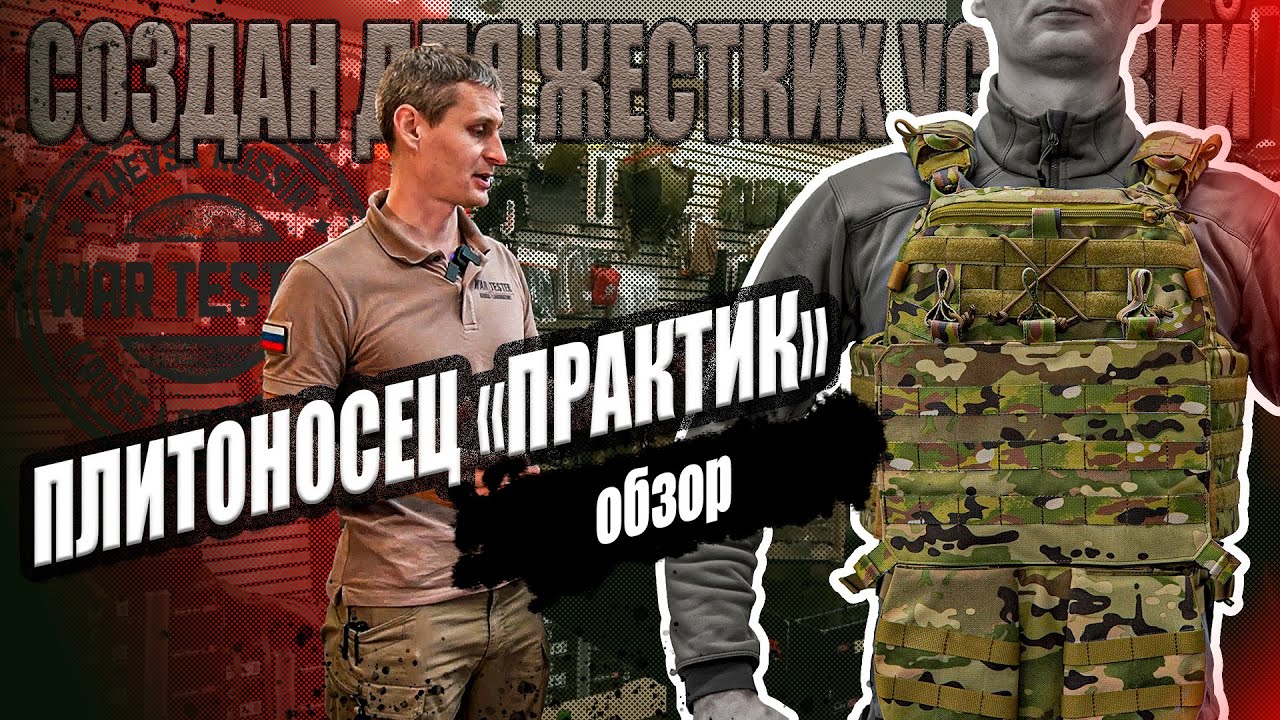 Обзор | Плитоносец 