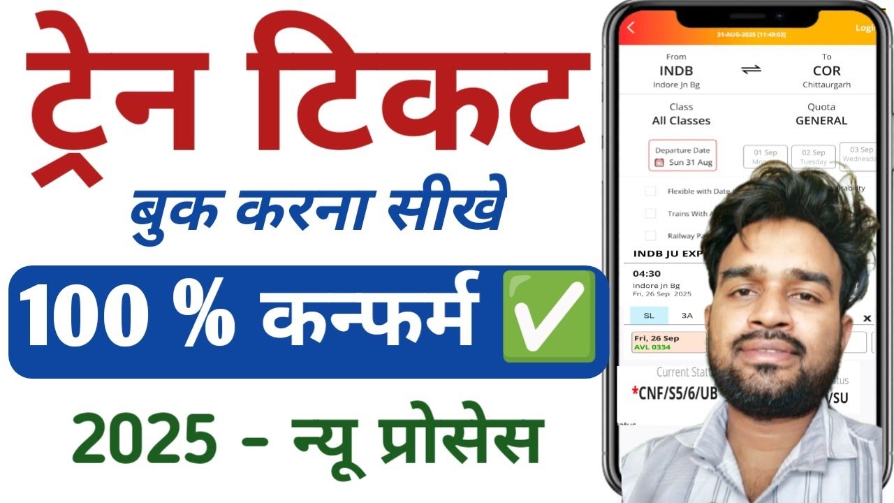 IRCTC Se Ticket Kaise Book Kare | How To Book Train Tickets Online | Train Ticket Booking Online