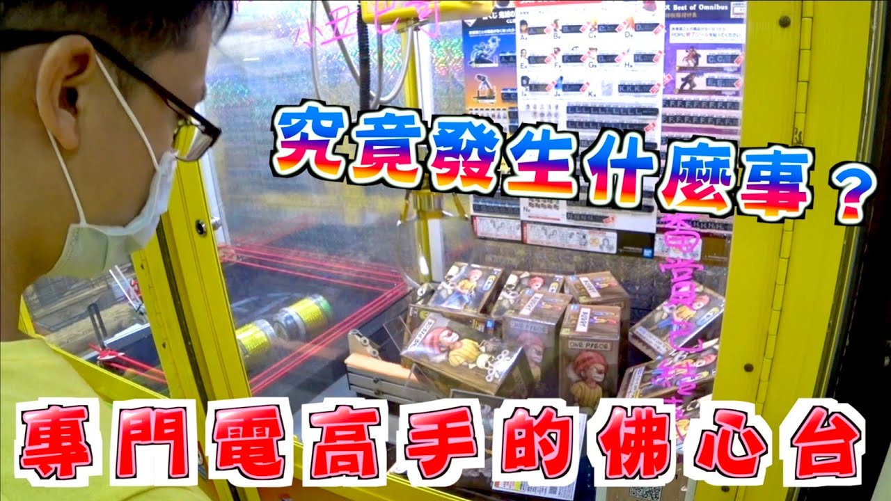 【Kman】專門電高手的佛心台！究竟發生什麼事？ 台湾 UFOキャッチャー taiwan UFO catcher claw machine