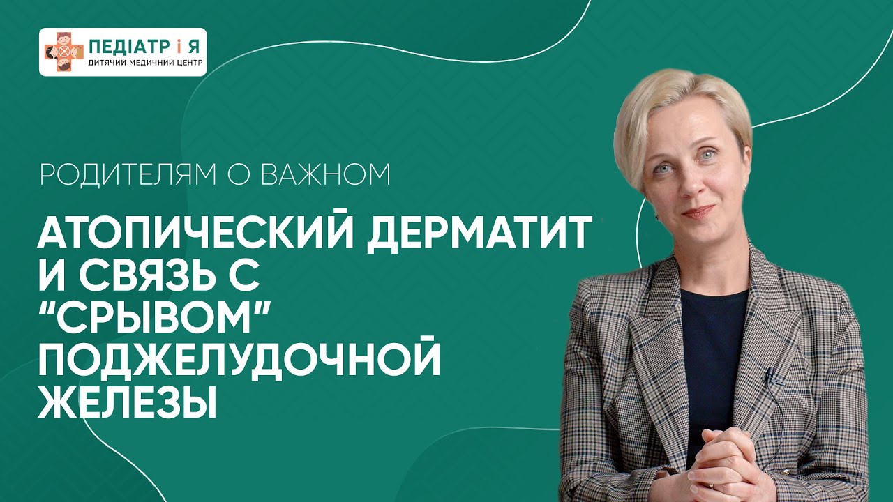 Атопический дерматит и связь со 