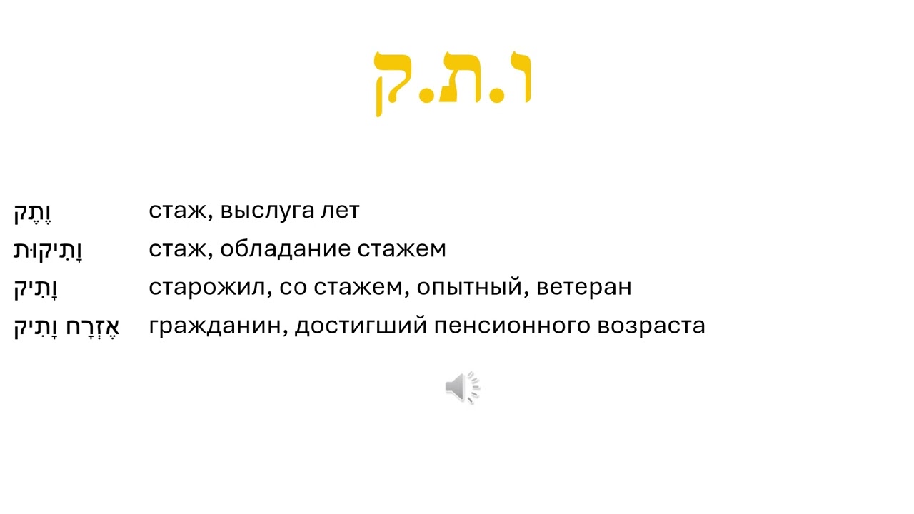ו.ת.ק