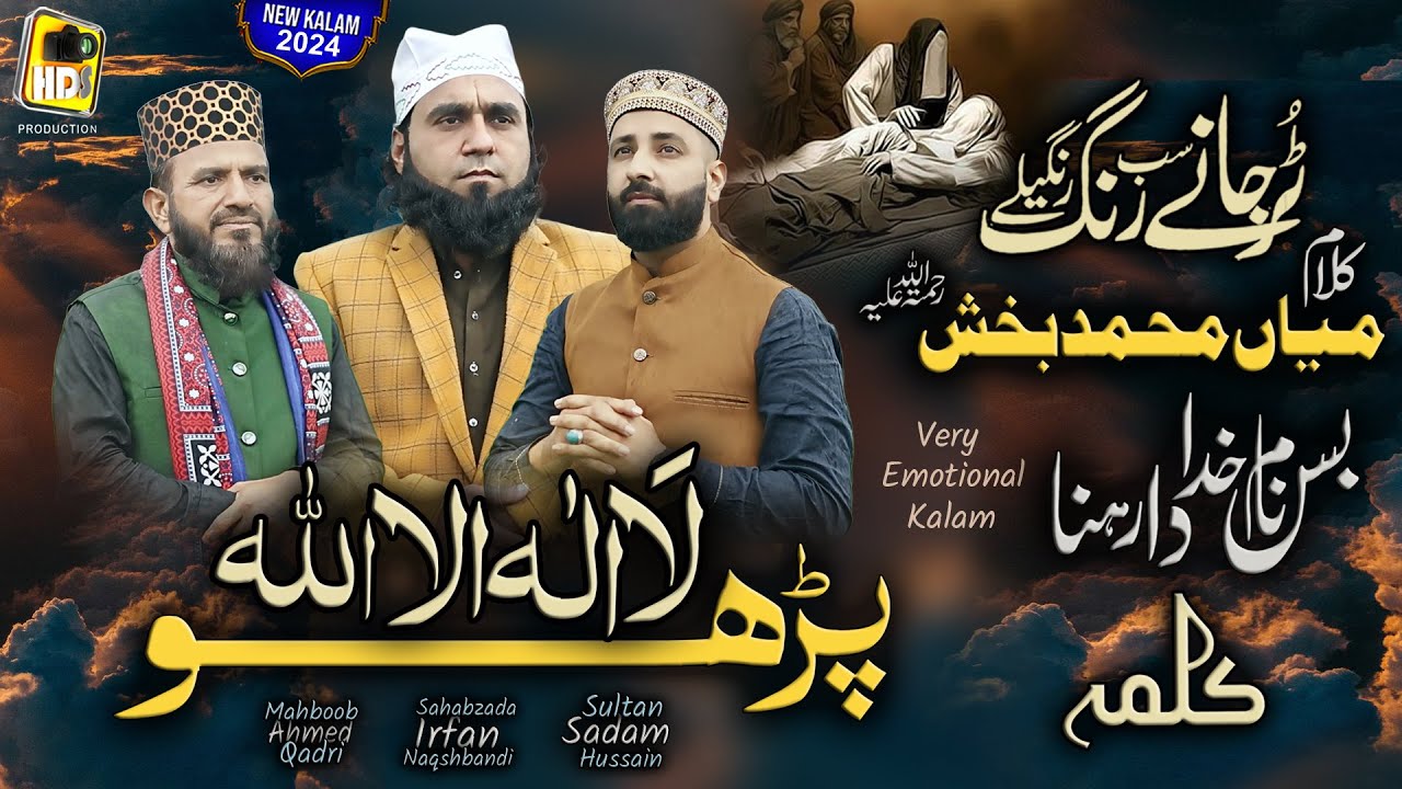 Kalma La Ilaha Ilallah & Kalam Mian Muhammad Baksh - Sultan Sadam , Mahboob Qadri & Irfan Naqshbandi