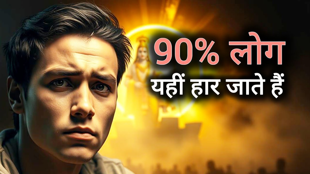 “जब जीवन बने कुरुक्षेत्र | श्री कृष्ण की सबसे ताकतवर सीख”