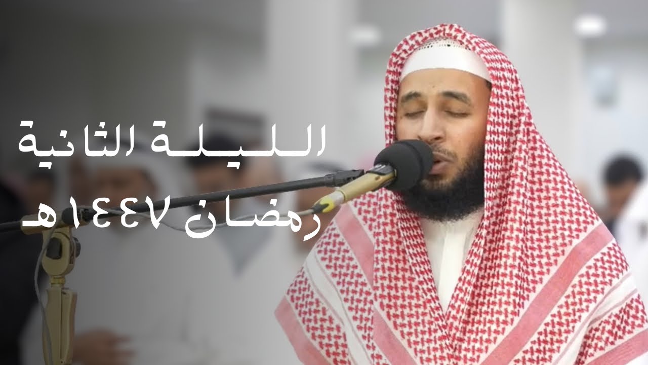 صلاة العشاء و التراويح لفضيلة الشيخ سلمان النفيعي  ليلة 2 من رمضان 1447هـ