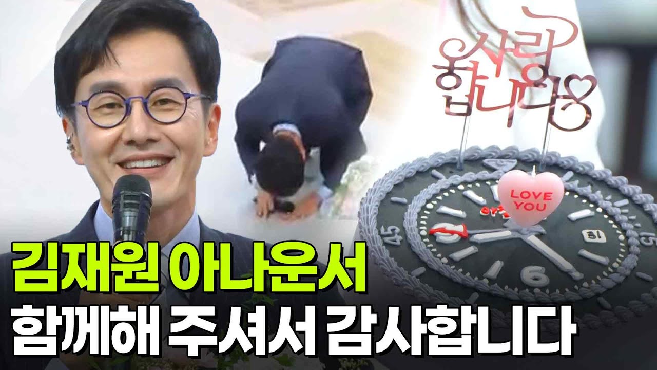 아침마당 김재원 아나운서, 마지막 인사 “함께해 주셔서 감사합니다” [아침마당] | KBS 250731 방송